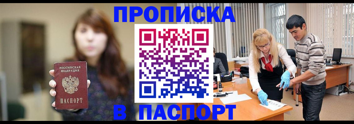 прописка от собственника в Ярославской области